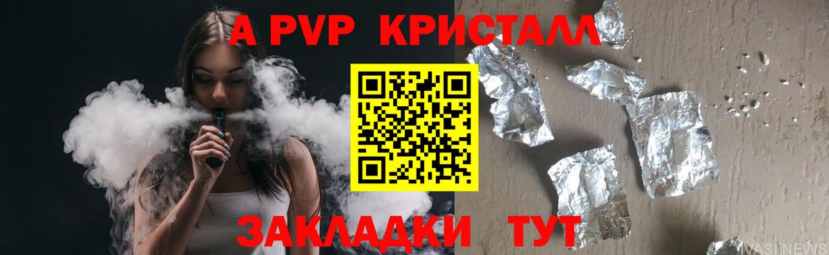 Alpha-PVP VHQ  APVP  Коммунар  APVP Crystall  Вход с VPN 
