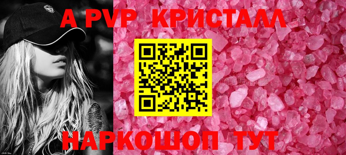 APVP Crystall Коммунар