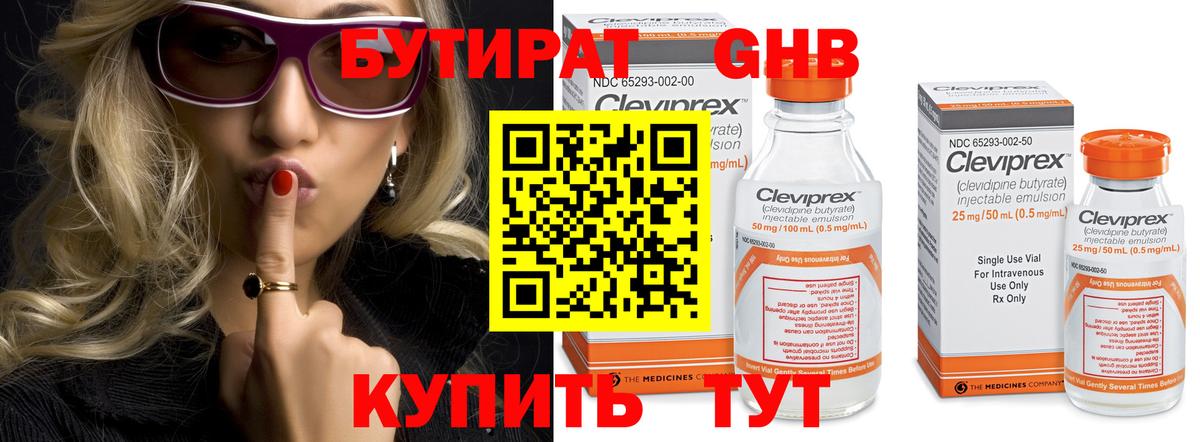 Бутират Butirat  Вход с VPN  Коммунар 