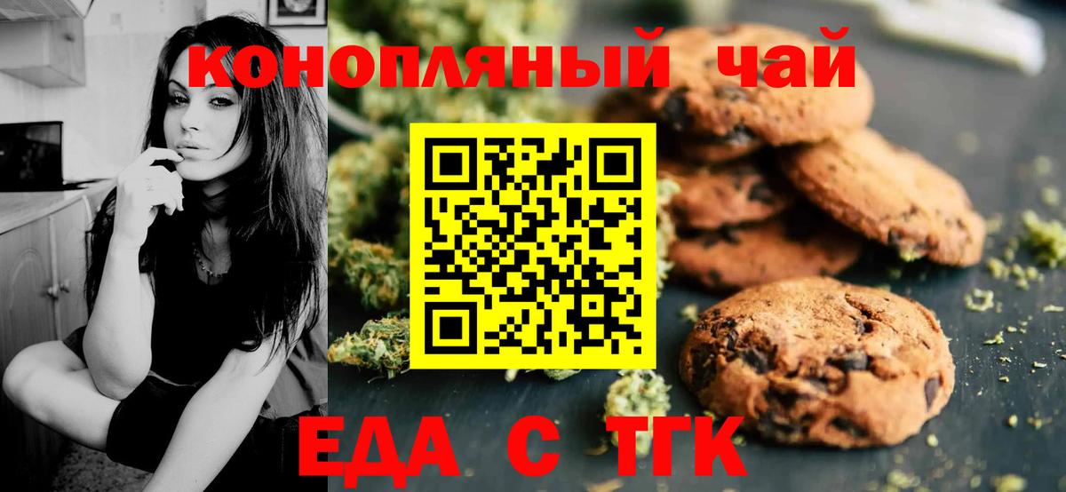 Коммунар  Печенье с ТГК конопля  Вход с VPN 