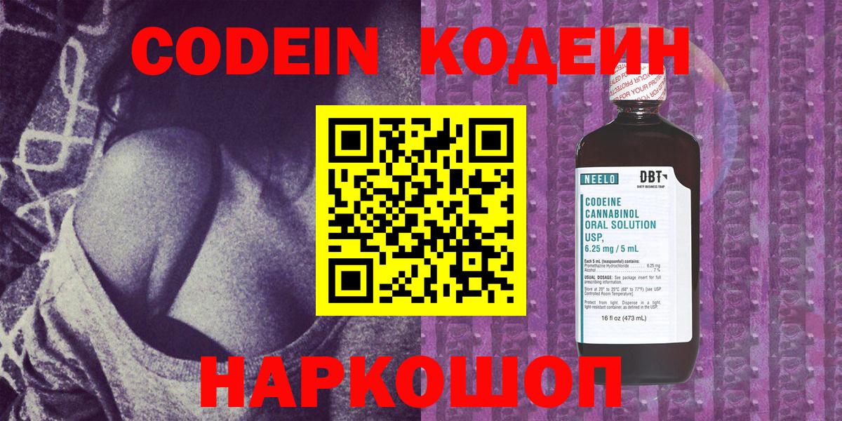 Кодеиновый сироп Lean напиток Lean (лин) Коммунар