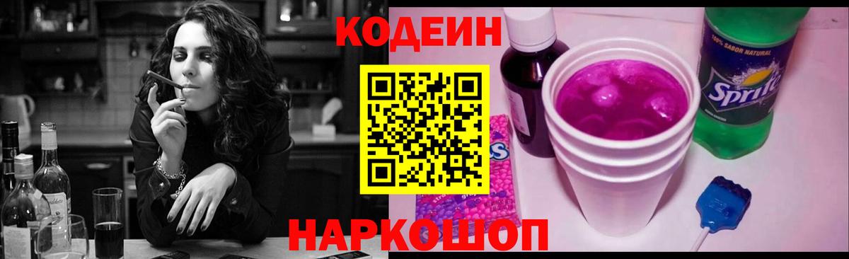 Codein Purple Drank  Вход с VPN  Коммунар 