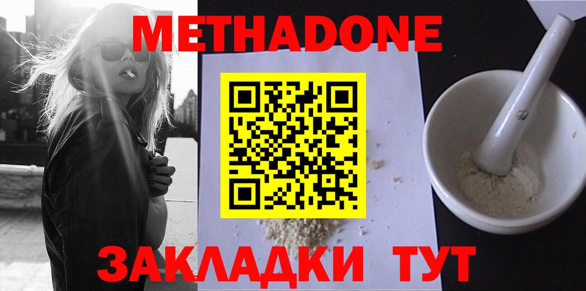 Метадон белоснежный Коммунар