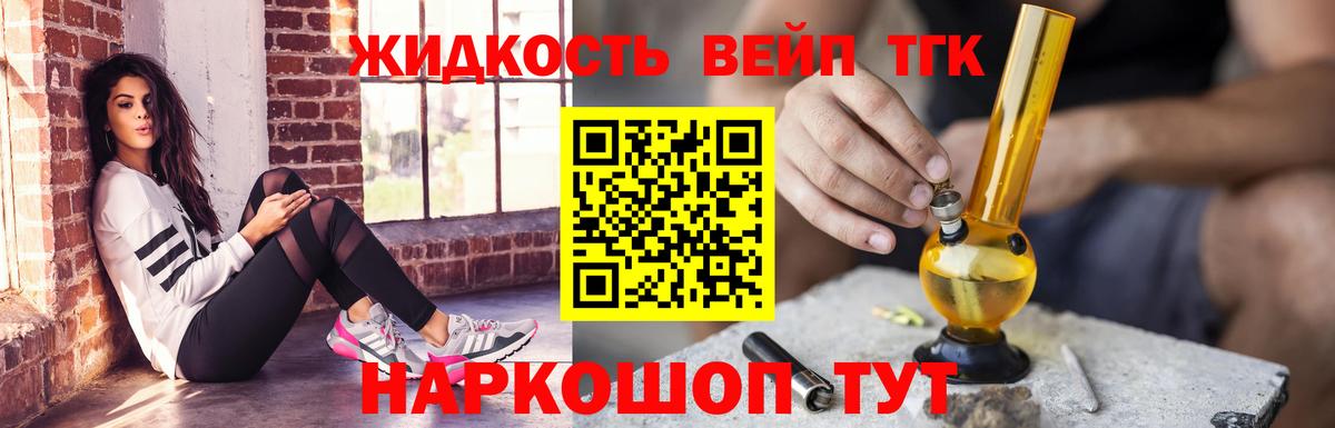 Коммунар  Дистиллят ТГК вейп с тгк  Вход с VPN 